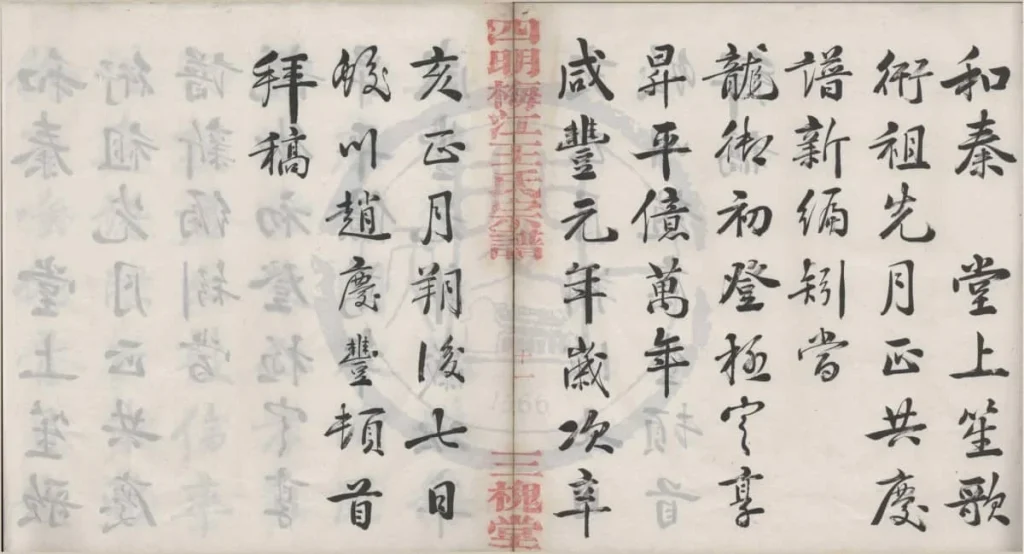 图片[2]-浙江宁波四明梅江王氏宗谱（三槐堂）PDF下载-中华家谱网
