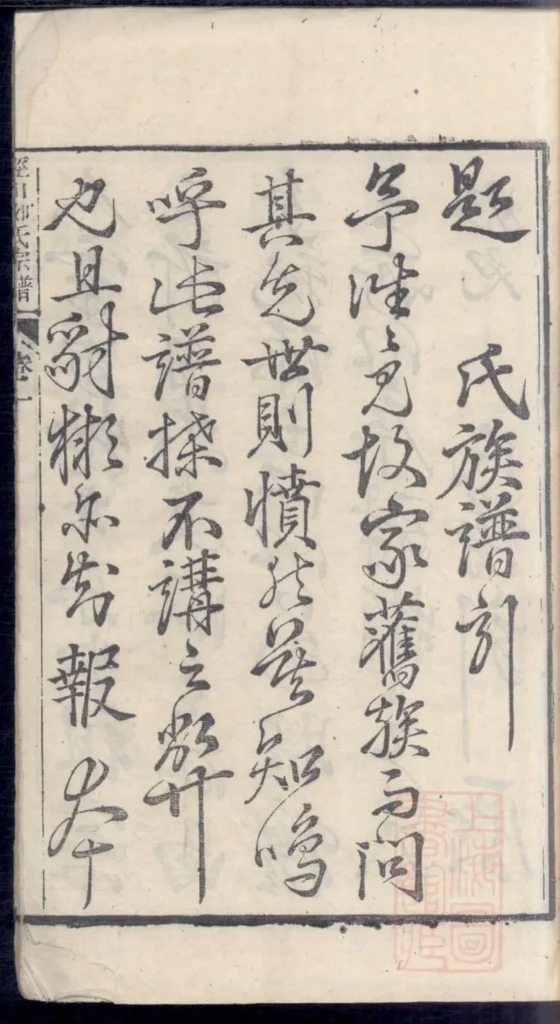 图片[2]-安徽宣城泾县泾川柳氏宗谱PDF下载-中华家谱网