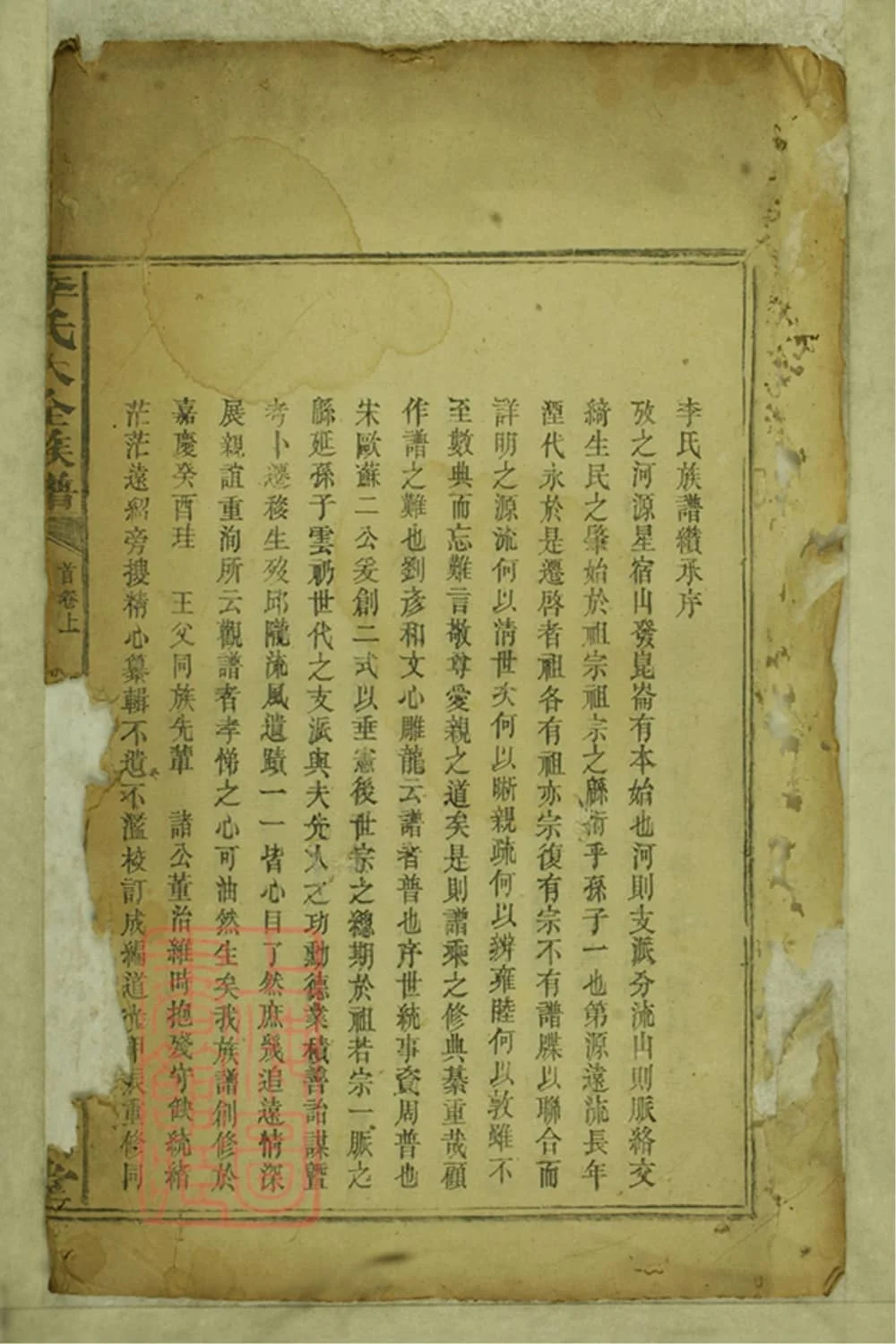 图片[1]-湖南岳阳李氏大全族谱（陇西堂）电子版PDF下载-中华家谱网