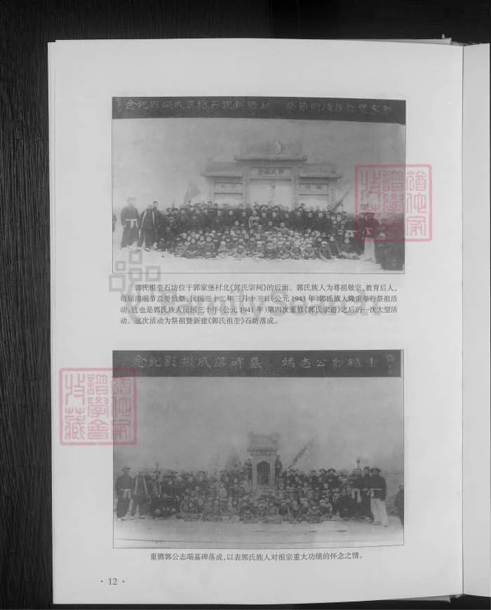 图片[5]-山西榆次郭家堡郭氏家谱（世德堂）PDF下载-中华家谱网