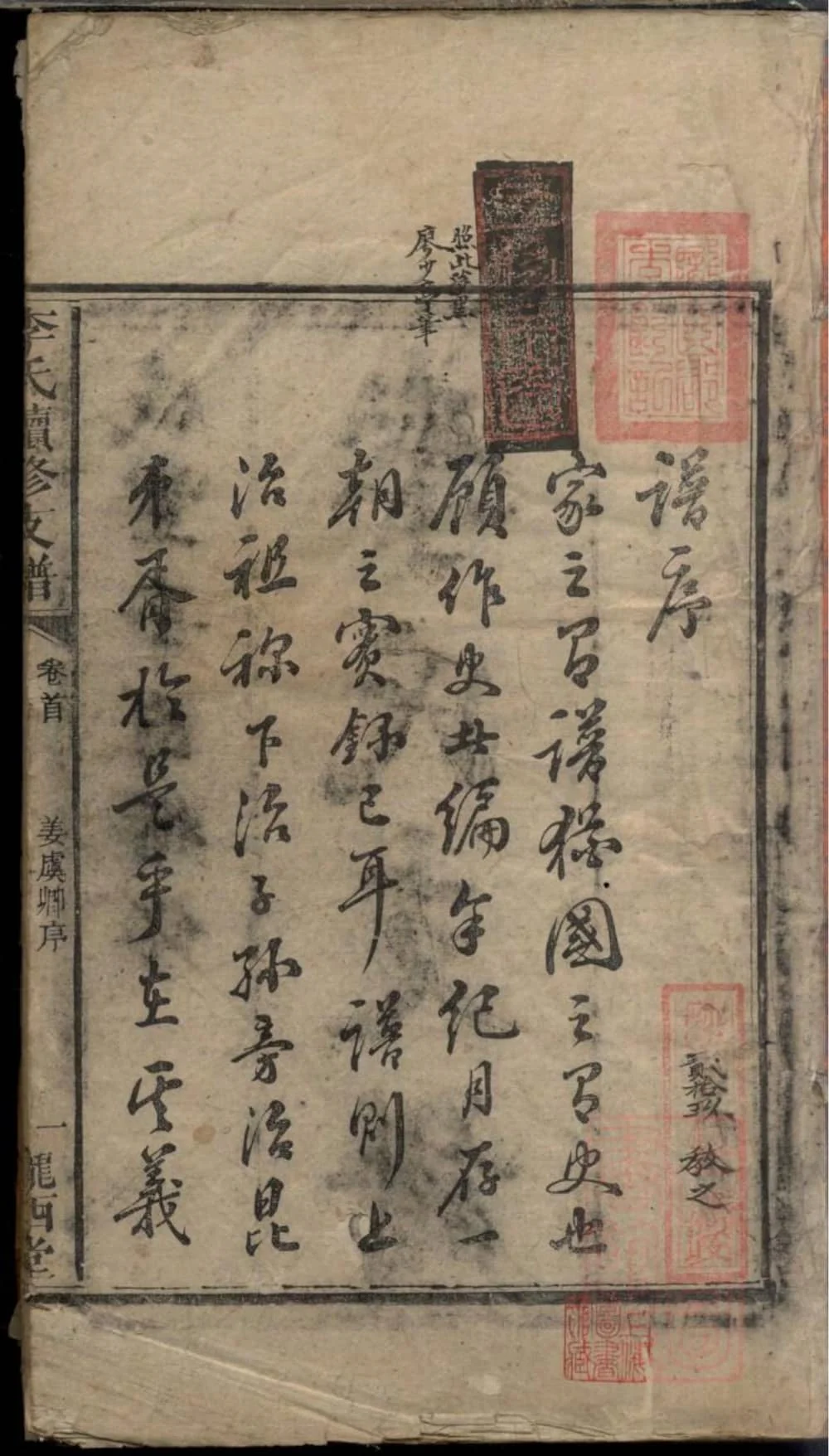 图片[2]-湖南长沙宁乡李氏续修支谱（陇西堂）电子版PDF下载-中华家谱网
