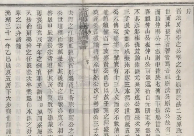 浙江宁波鄞州云龙碶张氏地房谱（明义堂）-中华家谱网