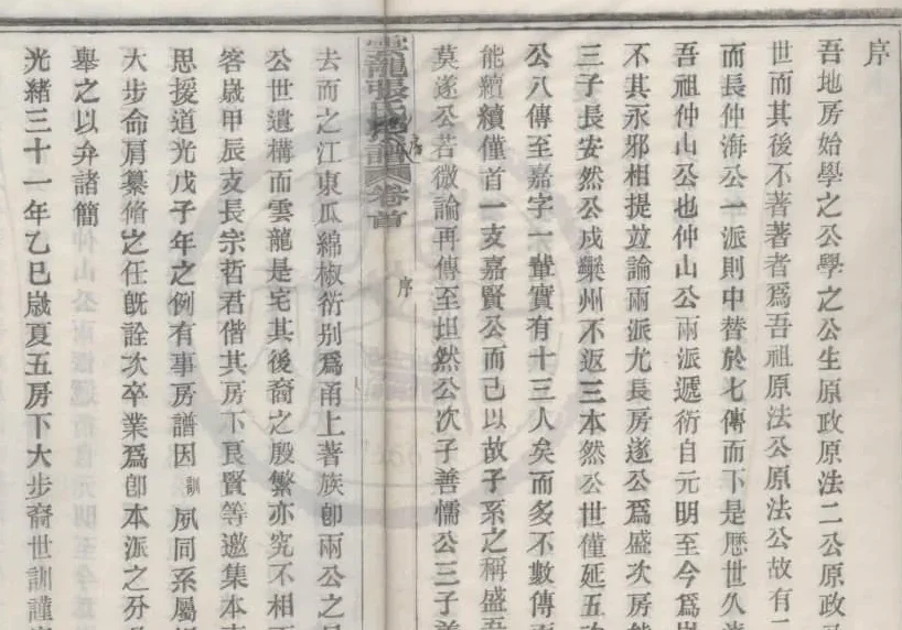浙江宁波鄞州云龙碶张氏地房谱（明义堂）电子版PDF下载-中华家谱网
