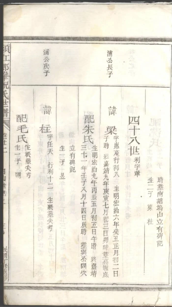 图片[7]-浙江江山须江郎峰祝氏世谱PDF下载-中华家谱网