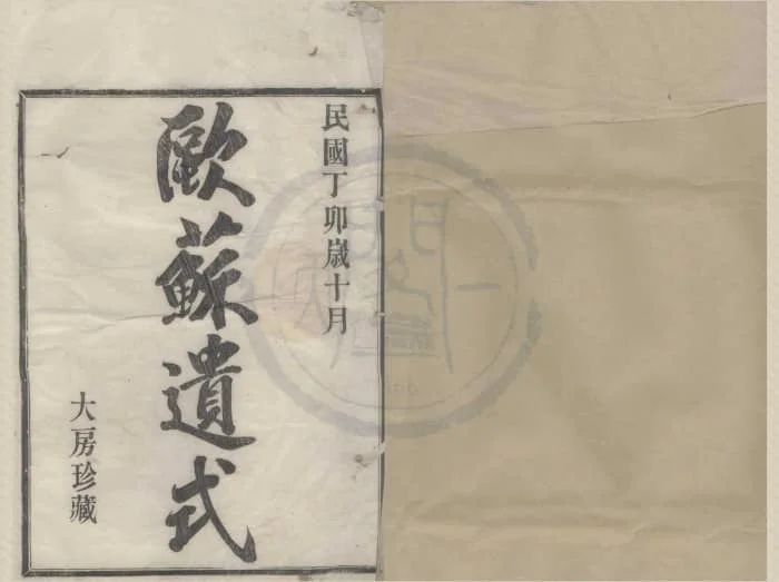 图片[1]-浙江宁波鄞州鄞东园堍李氏宗谱（鸣凤堂）电子版PDF下载-中华家谱网