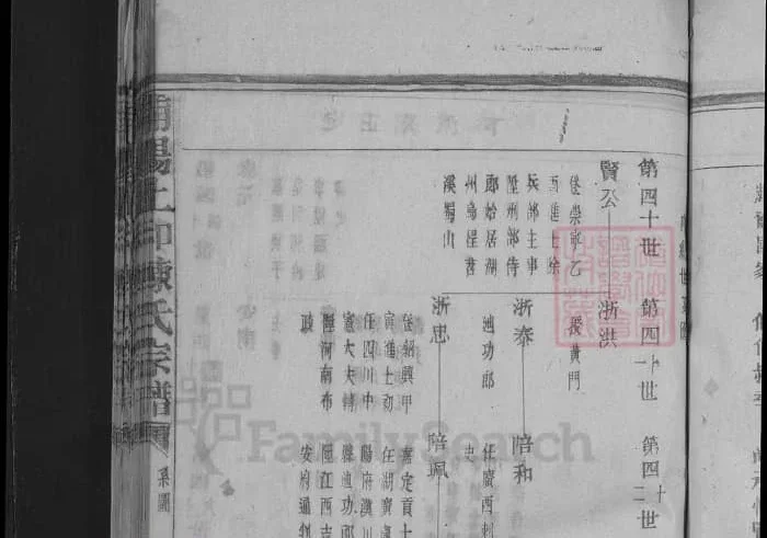 浙江金华浦江浦阳上和陈氏宗谱（永思堂）PDF下载-中华家谱网