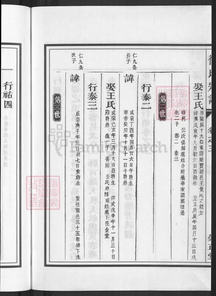 图片[6]-浙江兰溪徐氏宗谱（崇正堂）电子版PDF下载-中华家谱网