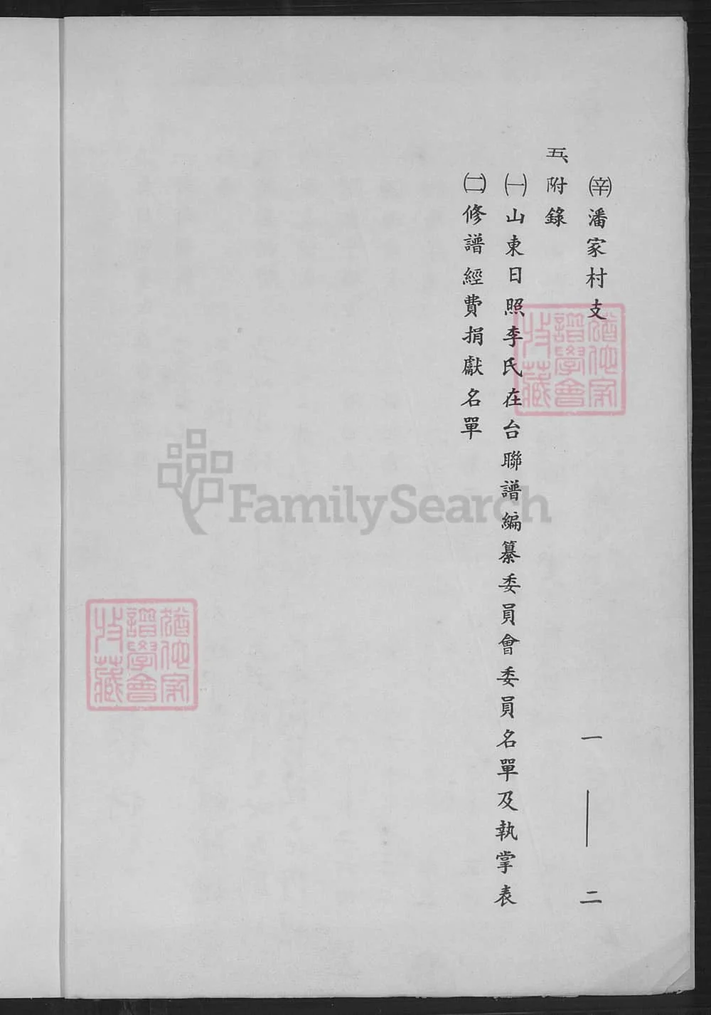 图片[3]-（台湾省）山东日照李氏在台联谱电子版PDF下载-中华家谱网