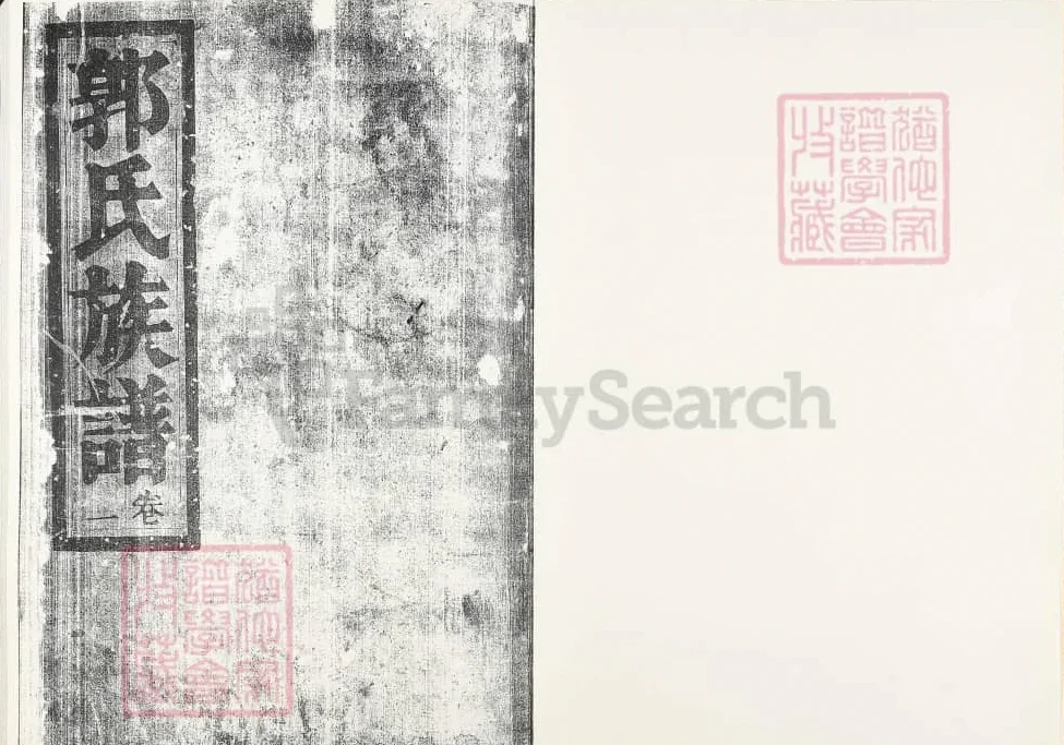 广东乐昌郭氏族谱电子版PDF下载-中华家谱网