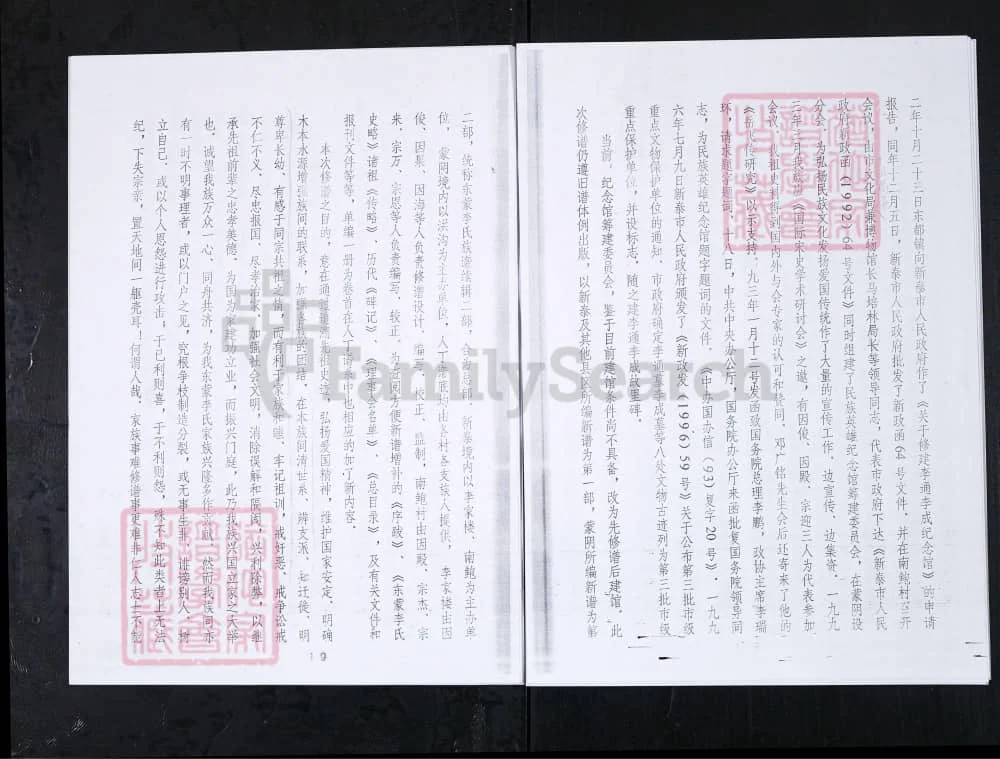 图片[3]-山东新泰东蒙李氏族谱续辑电子版PDF下载-中华家谱网