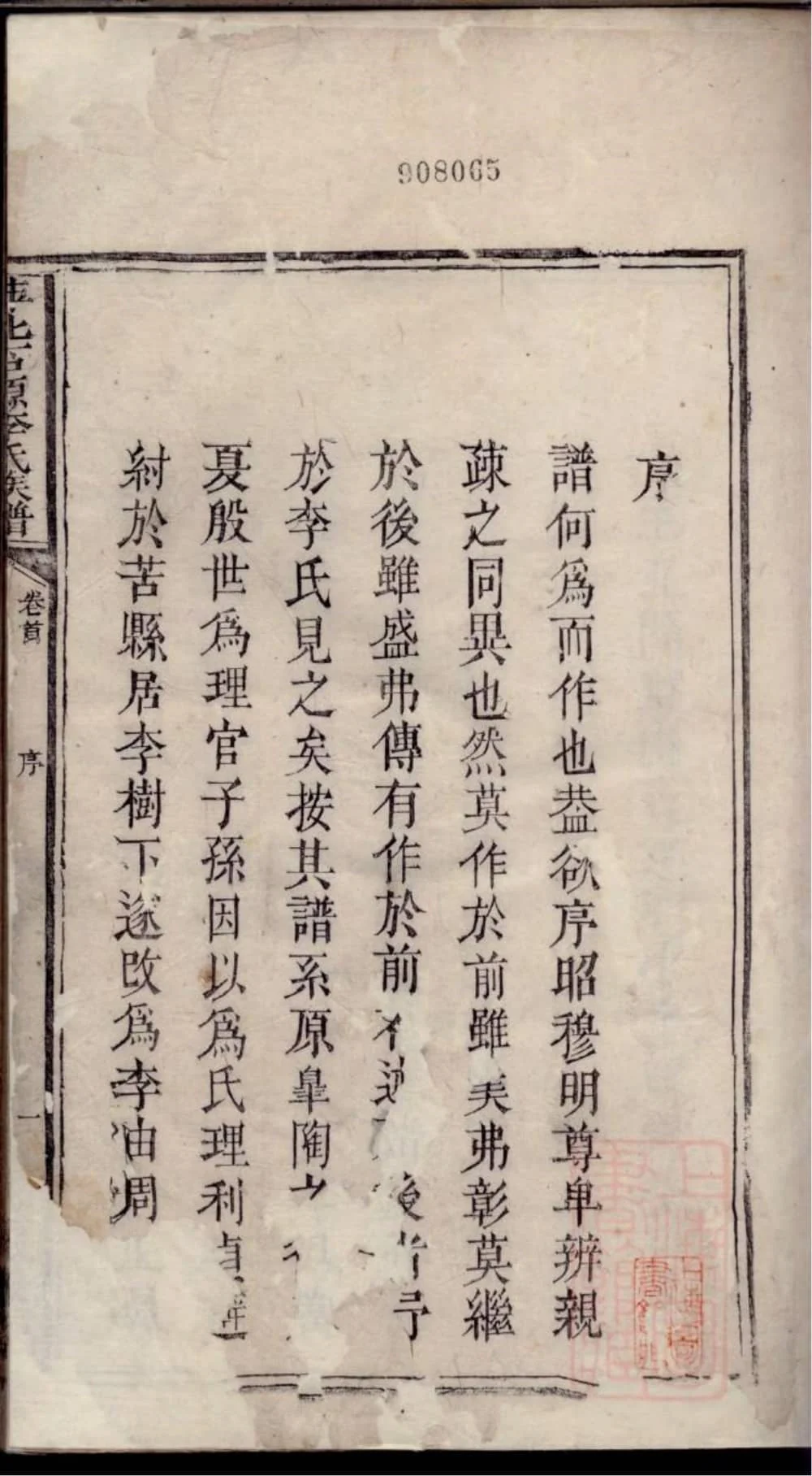 图片[2]-江西萍乡萍北石源李氏族谱（报本堂）电子版PDF下载-中华家谱网