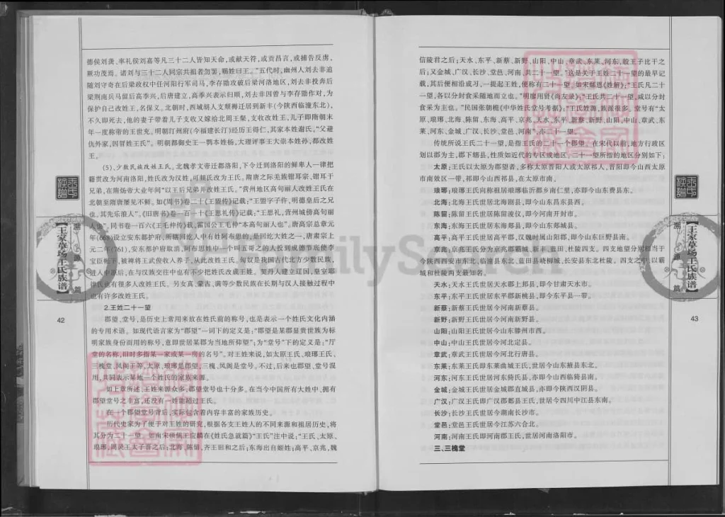 图片[7]-湖北荆门王家草场王氏族谱（三槐堂）电子版PDF下载-中华家谱网