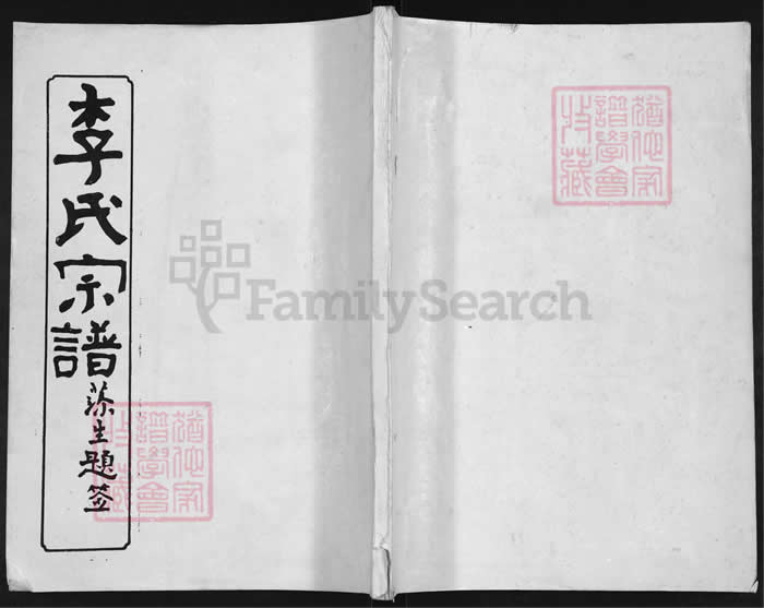 湖北荆州监利李氏宗谱（三入堂）PDF下载-中华家谱网
