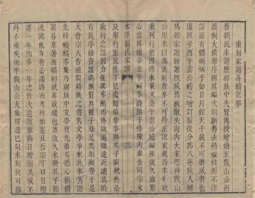 图片[2]-浙江绍兴水澄刘氏家谱（忠乐堂）电子版PDF下载-中华家谱网