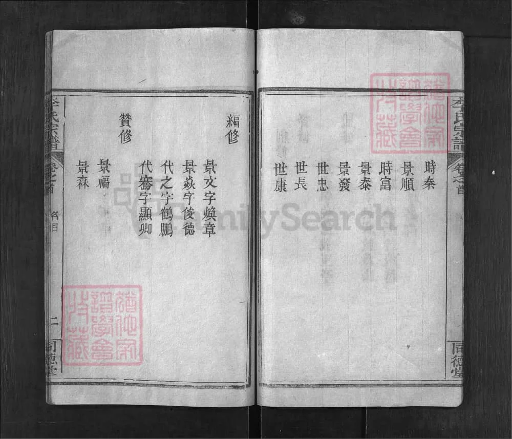 图片[2]-湖北麻城河南商城李氏宗谱合谱（同德堂）电子版PDF下载-中华家谱网