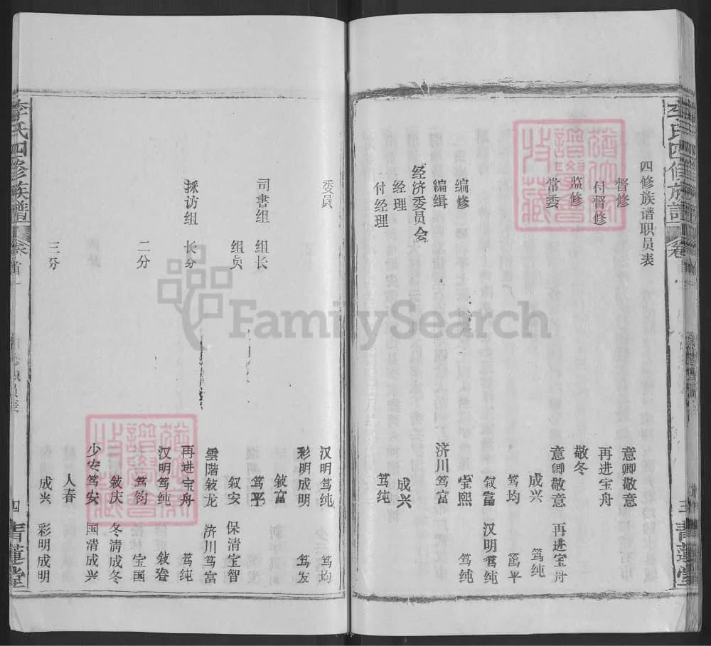 图片[4]-湖北黄冈浠水李氏四修族谱（青莲堂）电子版PDF下载-中华家谱网