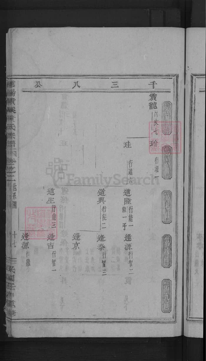 图片[7]-浙江浦阳横溪黄氏宗谱电子版PDF下载-中华家谱网