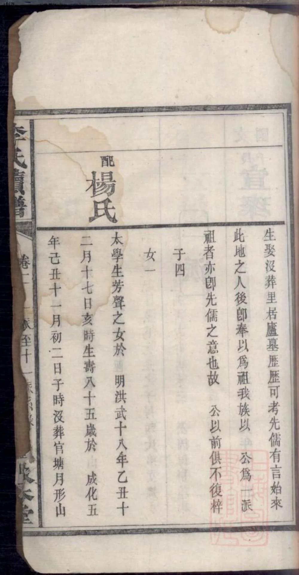 图片[7]-湖南衡阳李氏续修支谱（敦本堂）电子版PDF下载-中华家谱网