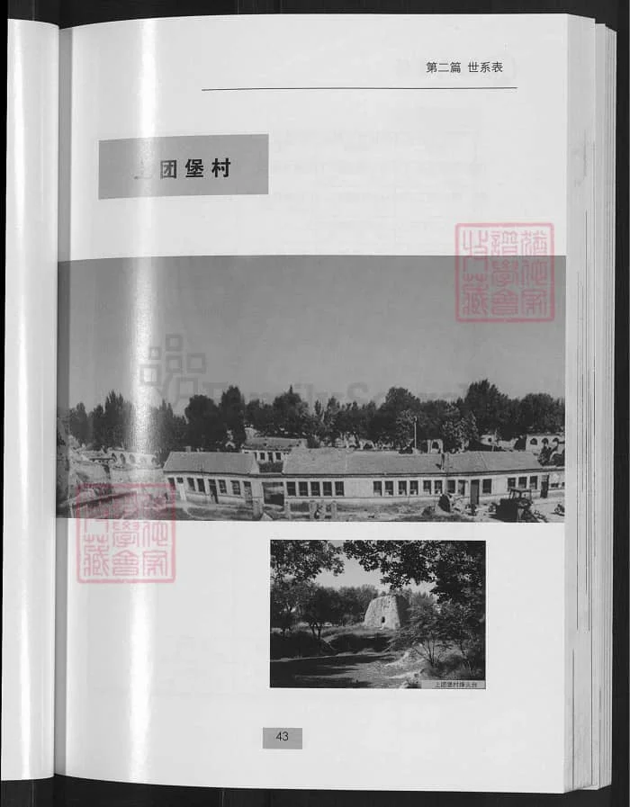 图片[5]-山西朔州杜氏家谱PDF下载-中华家谱网