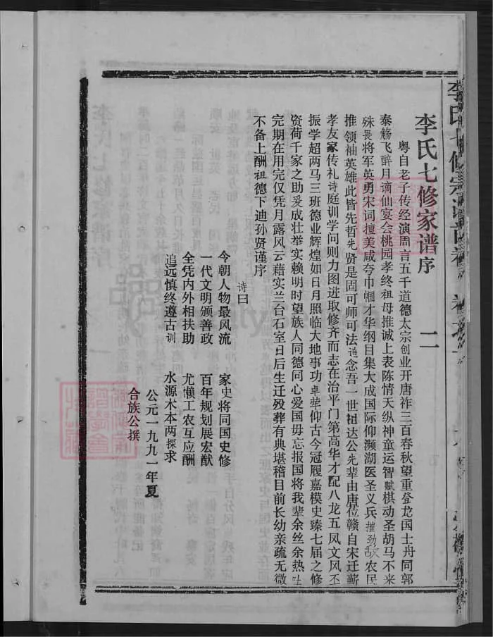 图片[2]-湖北黄冈蕲春李氏七修家史（爱敬堂）电子版PDF下载-中华家谱网
