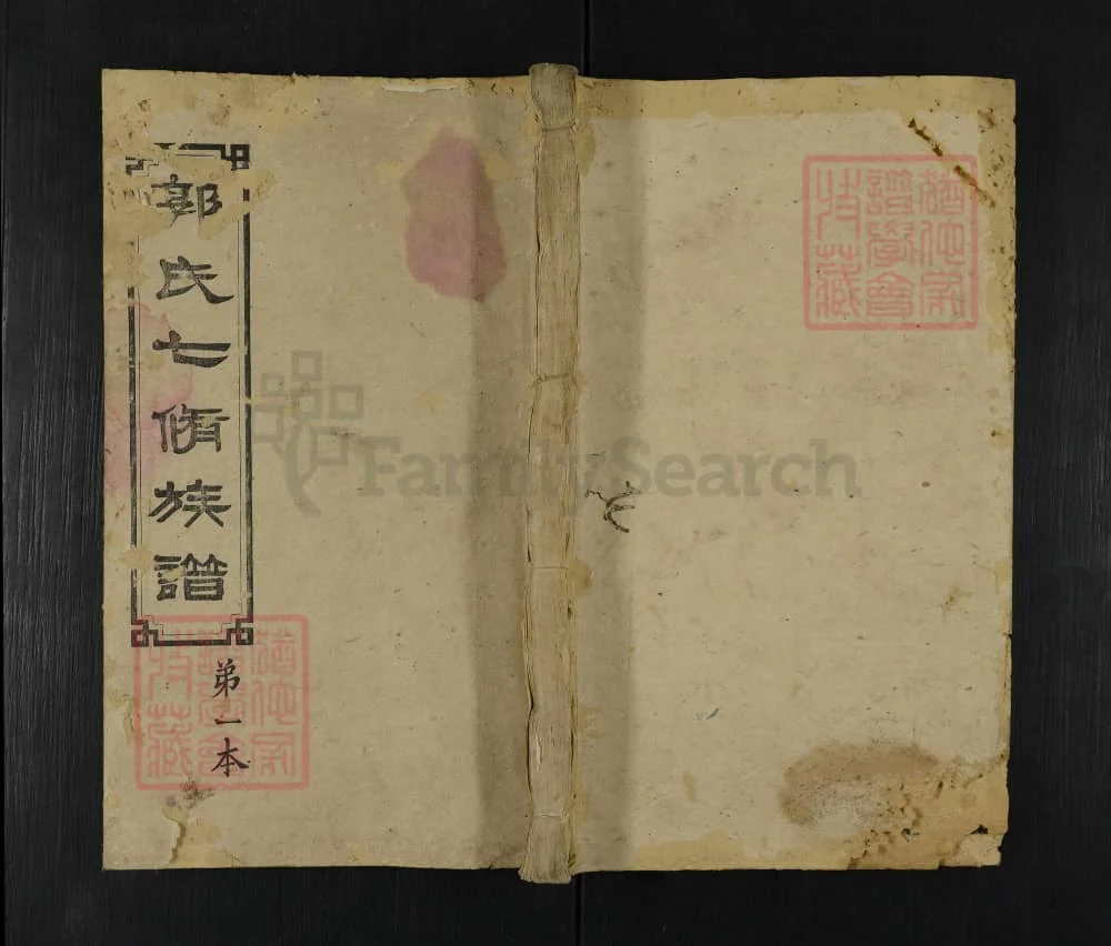 图片[1]-湖南衡山郭氏七修族谱（汾阳堂）电子版PDF下载-中华家谱网