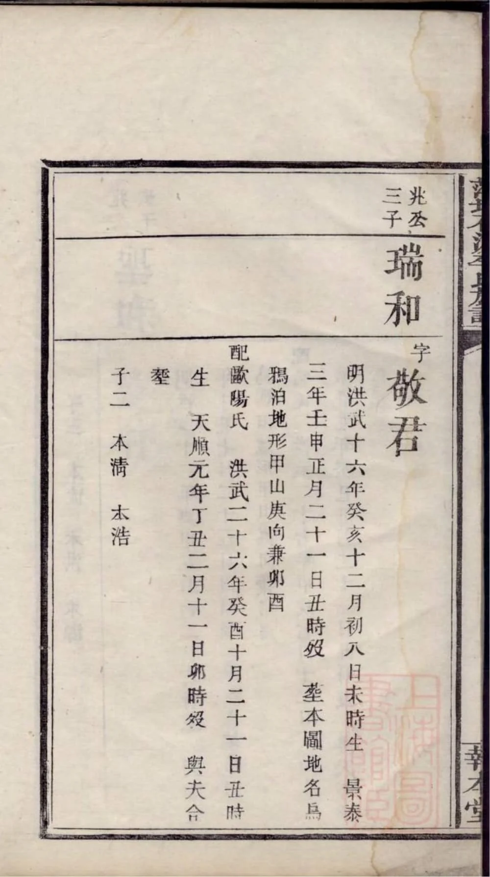 图片[8]-江西萍乡萍北石源李氏族谱（报本堂）电子版PDF下载-中华家谱网