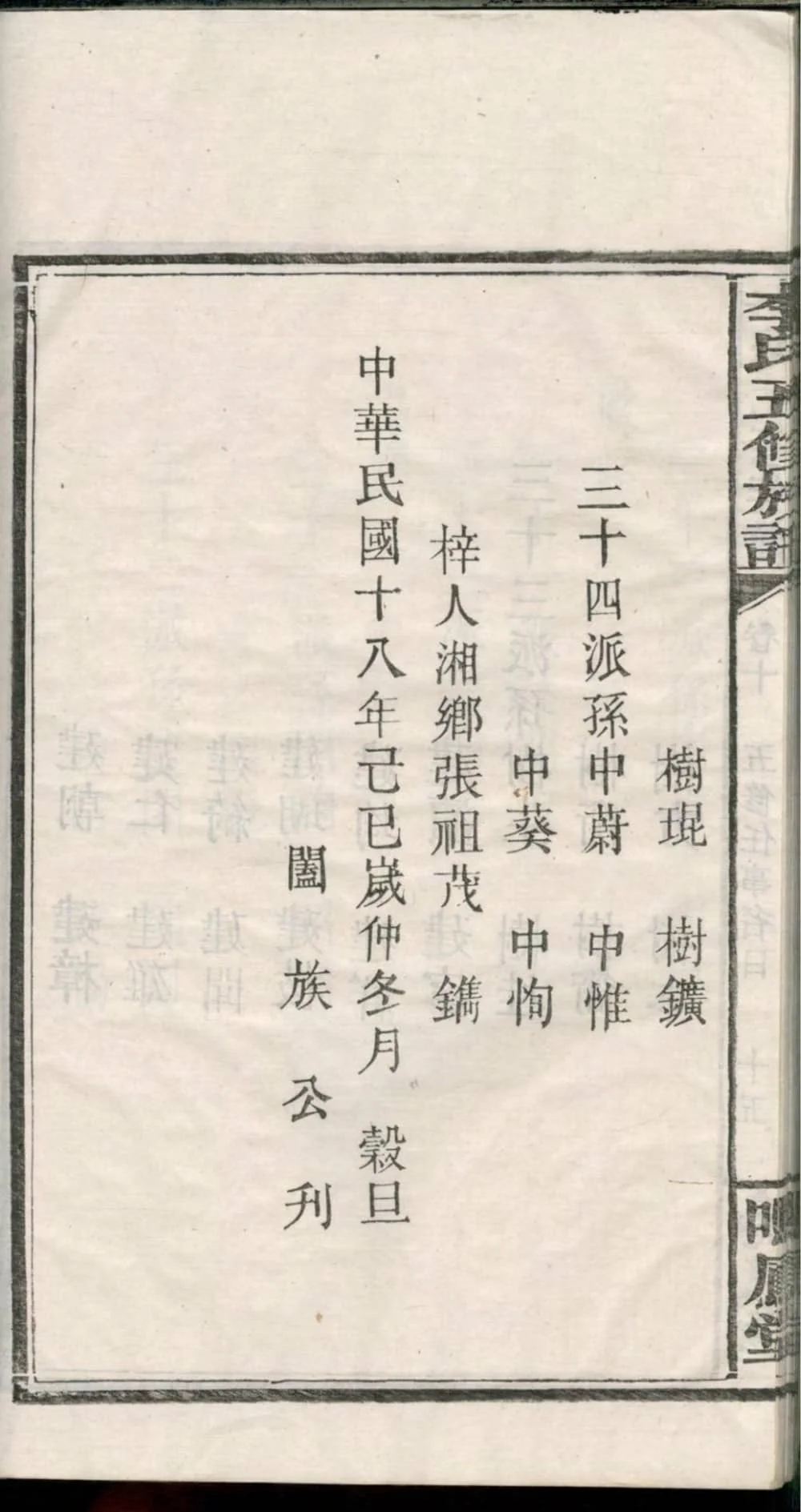 图片[4]-湖南湘乡石桥垅李氏族谱（鸣凤堂）电子版PDF下载-中华家谱网