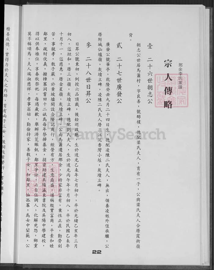 图片[6]-广东湛江吴川那余李氏家谱电子版PDF下载-中华家谱网