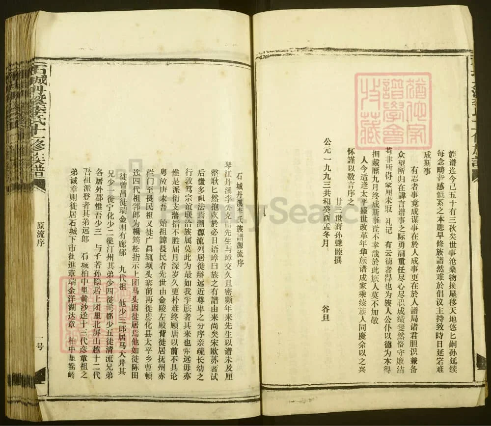 图片[2]-江西赣州石城丹溪李氏十一修族谱电子版PDF下载-中华家谱网