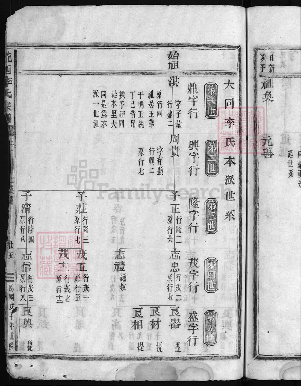 图片[6]-浙江建德陇西李氏宗谱电子版PDF下载-中华家谱网