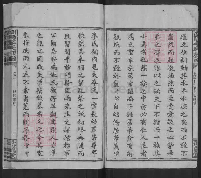 图片[2]-湖南浏阳李氏族谱（燕翼堂）电子版PDF下载-中华家谱网