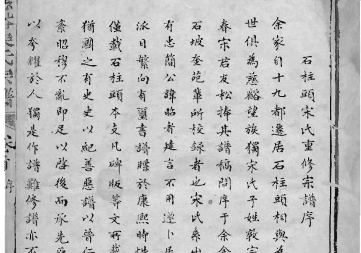 浙江慈溪宋氏宗谱（贻安堂）PDF下载-中华家谱网