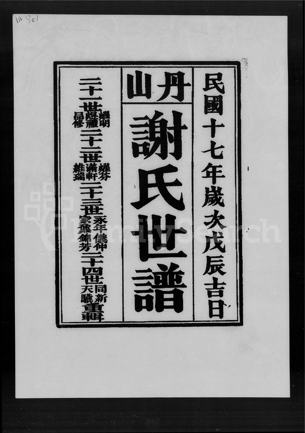 图片[1]-广东佛山南海区丹山谢氏世谱电子版PDF下载-中华家谱网