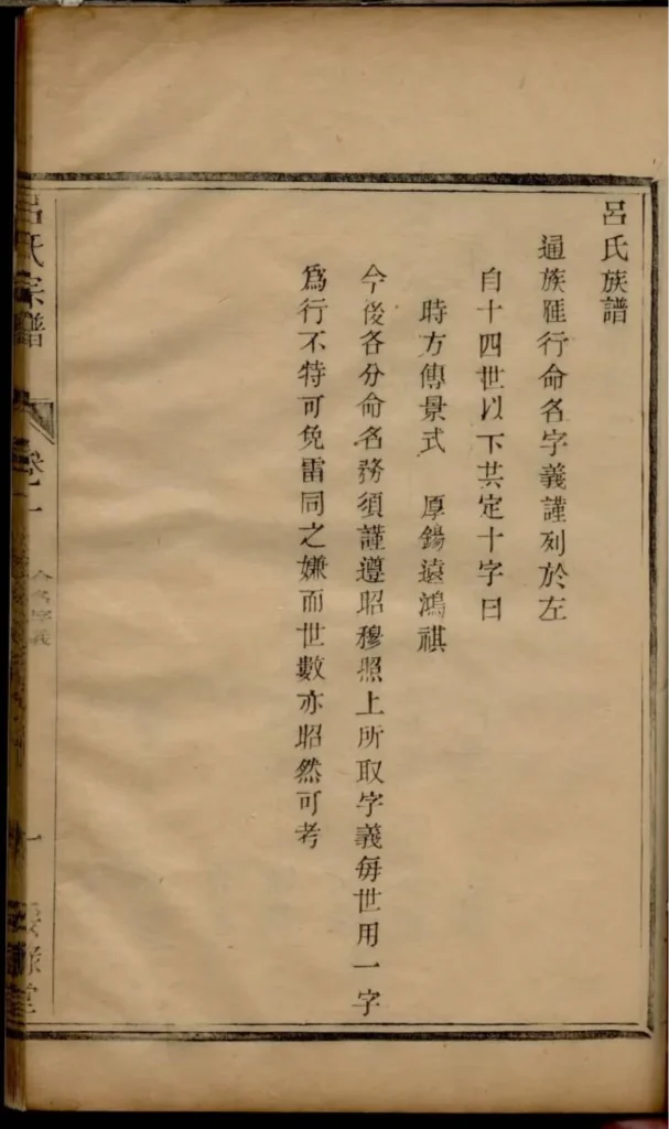 图片[1]-江苏宜兴吕氏宗谱（绥禄堂）电子版PDF下载-中华家谱网
