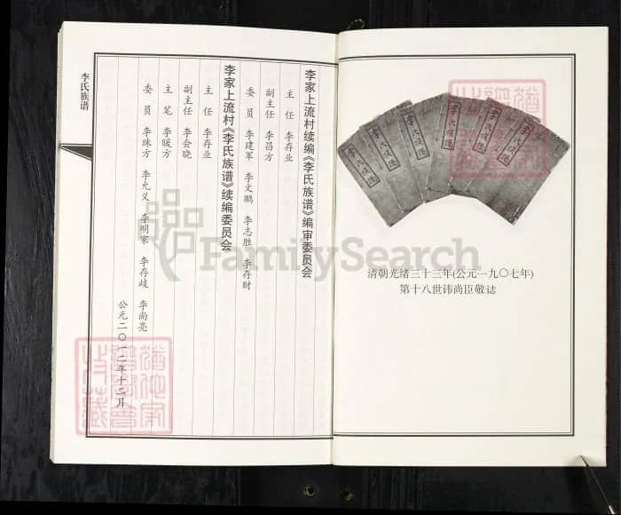 图片[2]-山东青岛即墨李氏族谱电子版PDF下载-中华家谱网