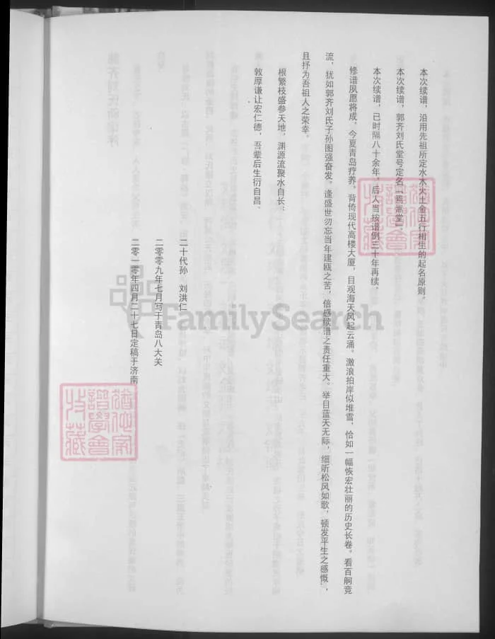 图片[3]-山东潍坊昌乐郭齐刘氏家谱PDF下载-中华家谱网