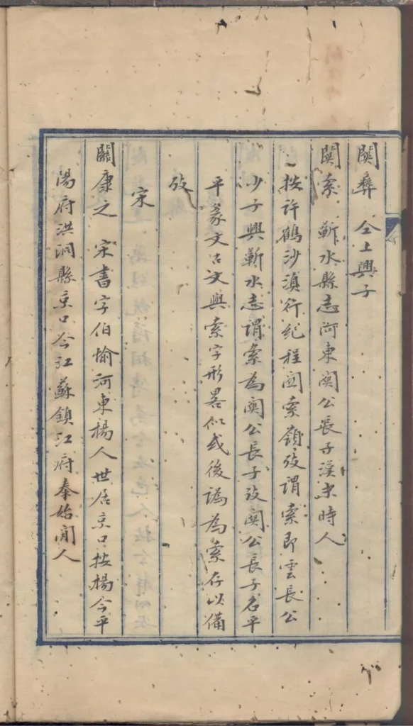 图片[4]-浙江杭州关氏谱考PDF下载-中华家谱网