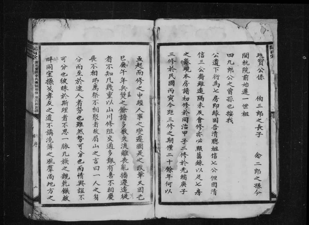 图片[3]-福建龙岩上杭闽杭儒溪李氏兴国联修第四届族谱（陇西堂）电子版PDF下载-中华家谱网