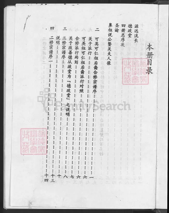 图片[2]-湖北黄冈浠水傅氏可英可仁祖合修宗谱（德政堂）PDF下载-中华家谱网