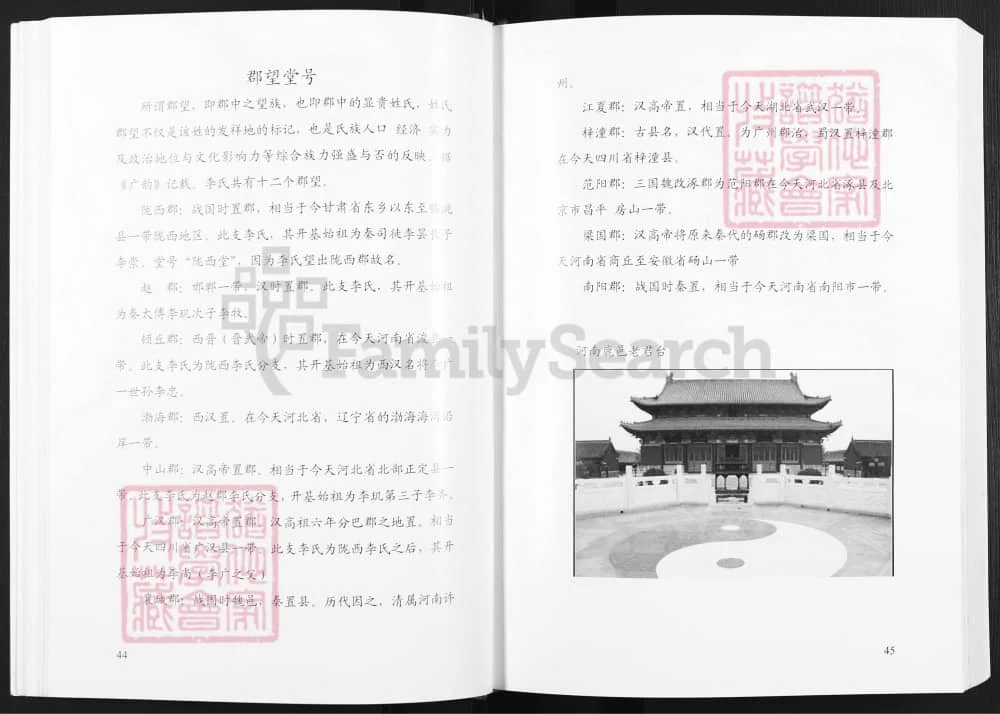 图片[4]-湖北应城李氏宗谱（陇西堂）电子版PDF下载-中华家谱网