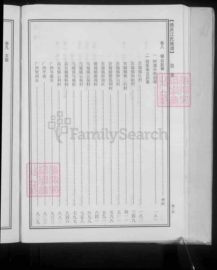 图片[4]-广东肇庆德庆江氏族谱PDF下载-中华家谱网