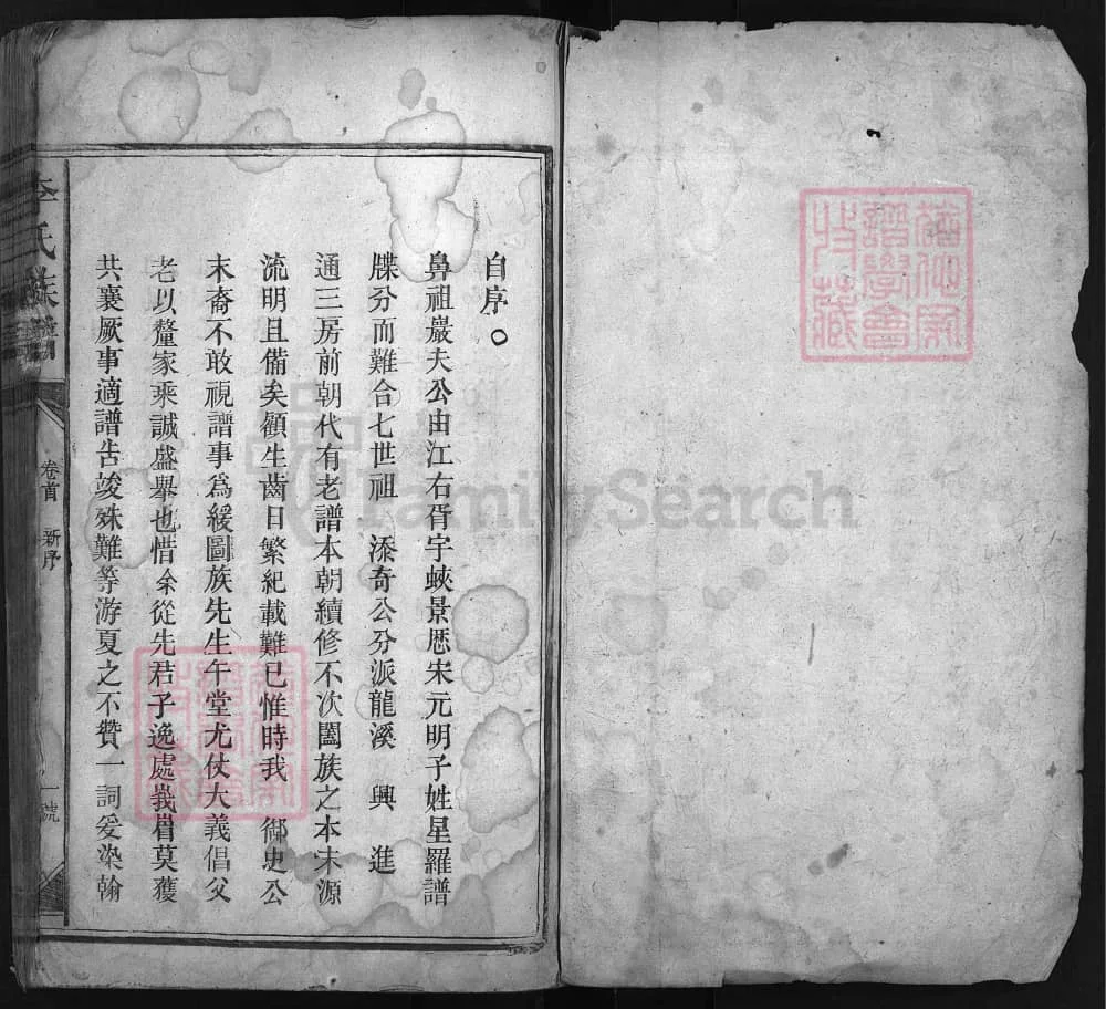 图片[3]-湖南娄底新化龙溪李氏族谱电子版PDF下载-中华家谱网