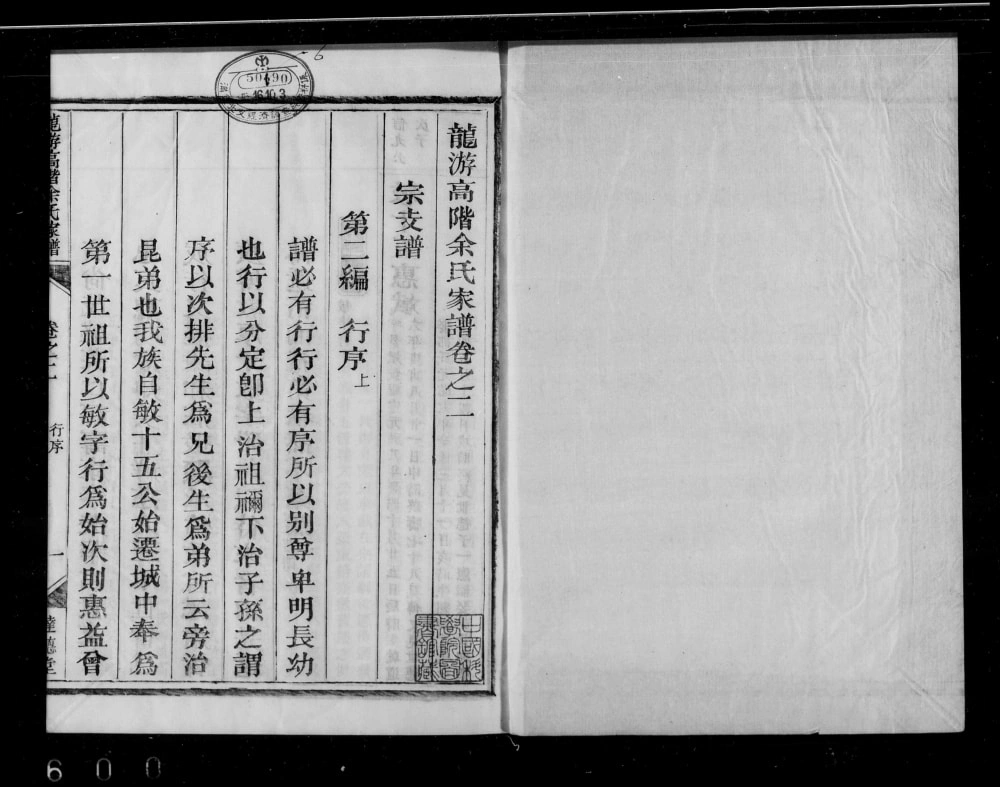 图片[5]-浙江衢州龙游高阶余氏宗谱（达德堂）电子版PDF下载-中华家谱网