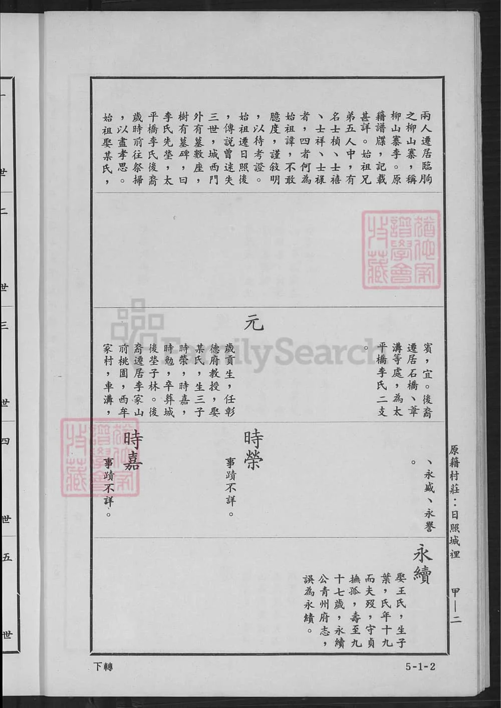 图片[8]-（台湾省）山东日照李氏在台联谱电子版PDF下载-中华家谱网