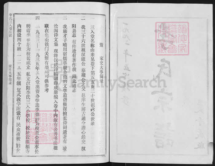 图片[3]-湖北荆州监利李氏宗谱（三入堂）PDF下载-中华家谱网