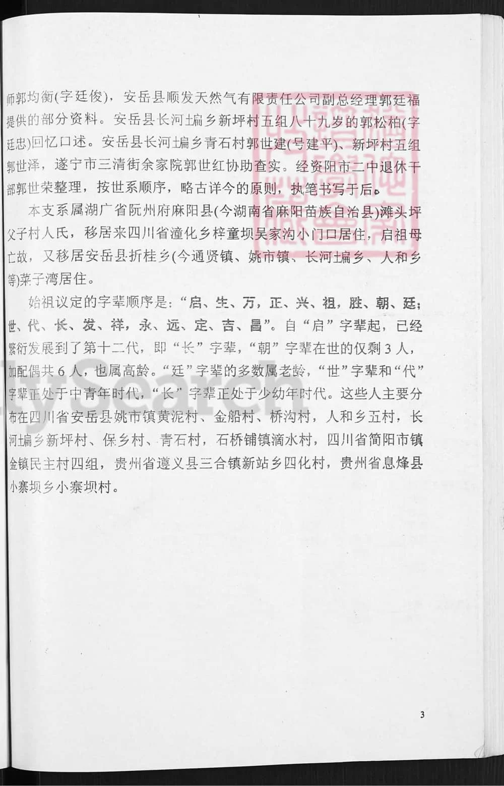 图片[4]-四川资阳安岳郭氏族谱电子版PDF下载-中华家谱网