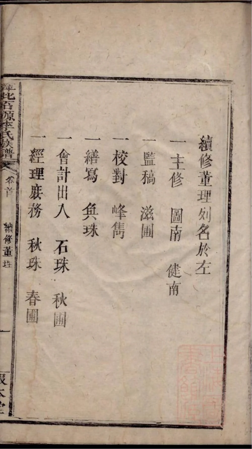 图片[4]-江西萍乡萍北石源李氏族谱（报本堂）电子版PDF下载-中华家谱网