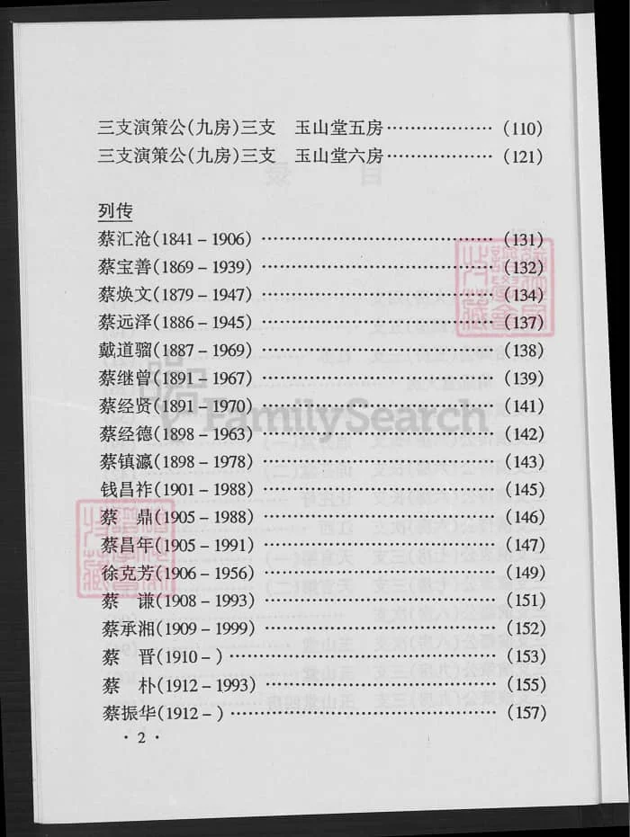 图片[3]-浙江湖州德清城关蔡氏家谱电子版PDF下载-中华家谱网