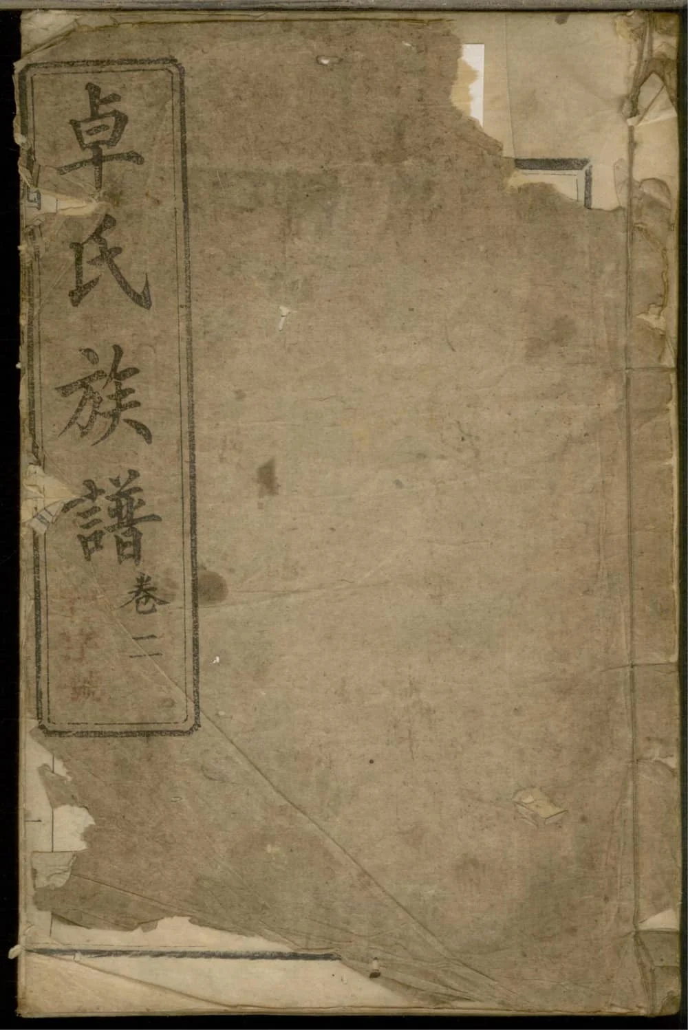 图片[1]-福建南平浦城西河卓氏族谱电子版PDF下载-中华家谱网