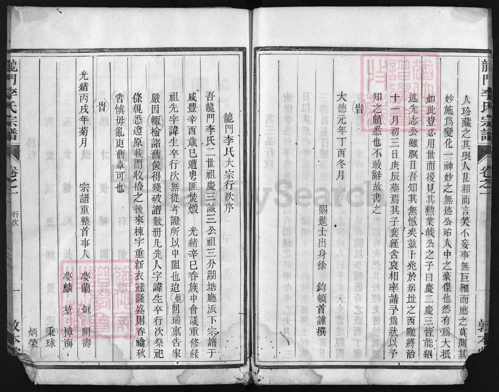 图片[2]-浙江兰溪龙门李氏宗谱（敦本堂）电子版PDF下载-中华家谱网